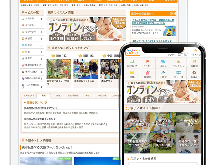 子どもお出かけ情報サイト いこーよ との情報発信等における連携開始について 美郷町公式観光サイト