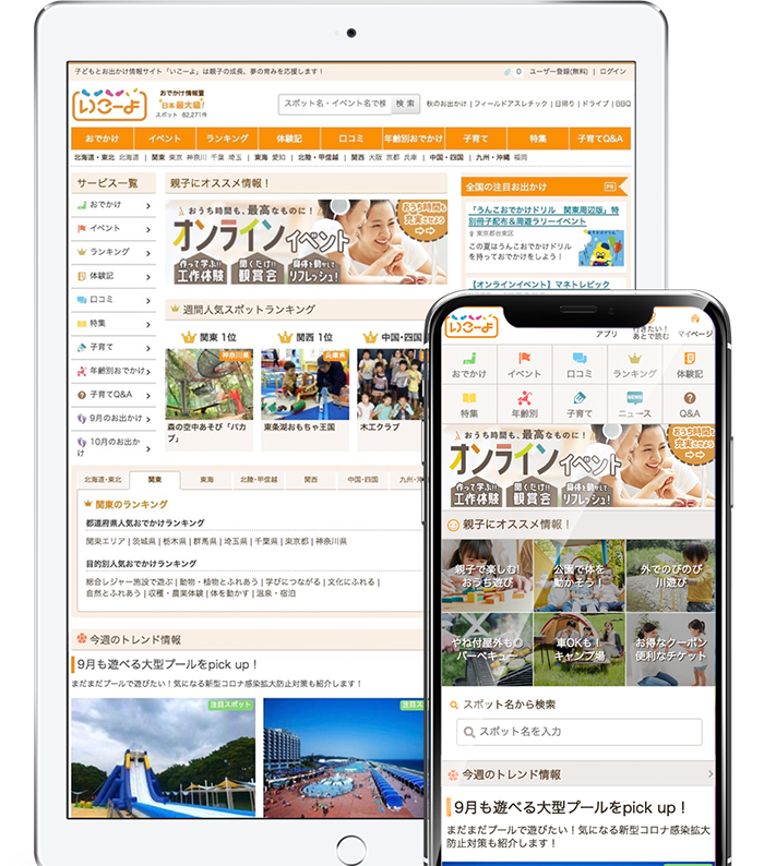 子どもお出かけ情報サイト いこーよ との情報発信等における連携開始について 美郷町公式観光サイト